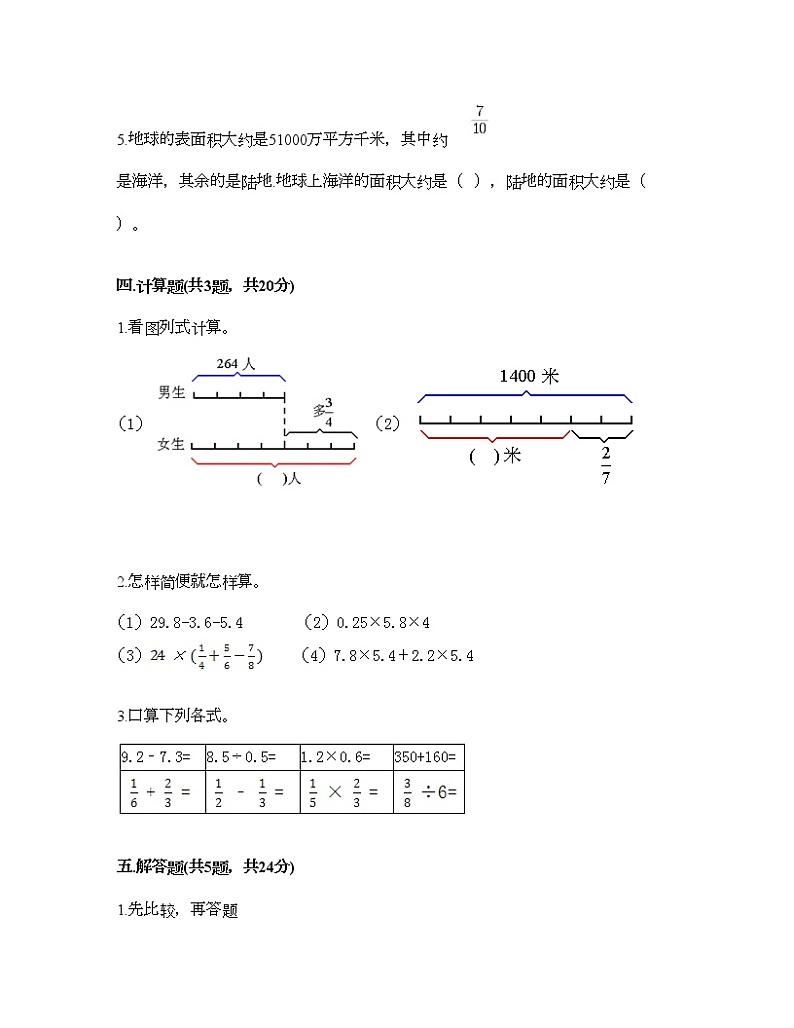 五年级下册数学试题-第三单元 分数乘法 测试卷-北师大版（含答案） (12)03