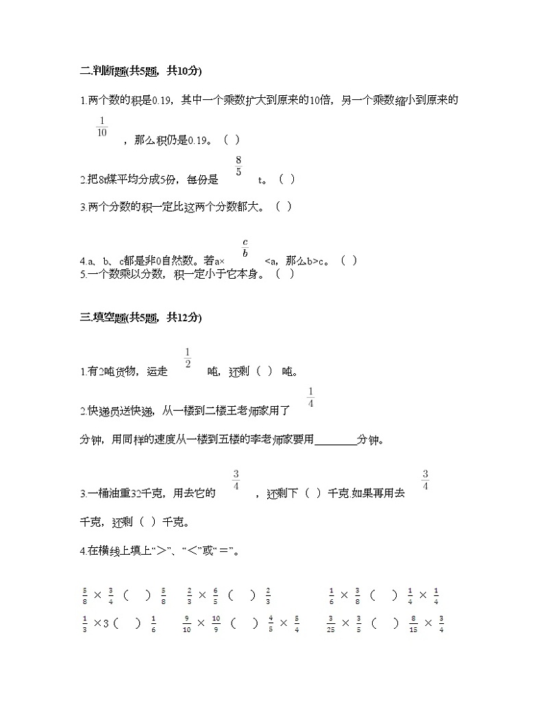 五年级下册数学试题-第三单元 分数乘法 测试卷-北师大版（含答案） (3)第2页