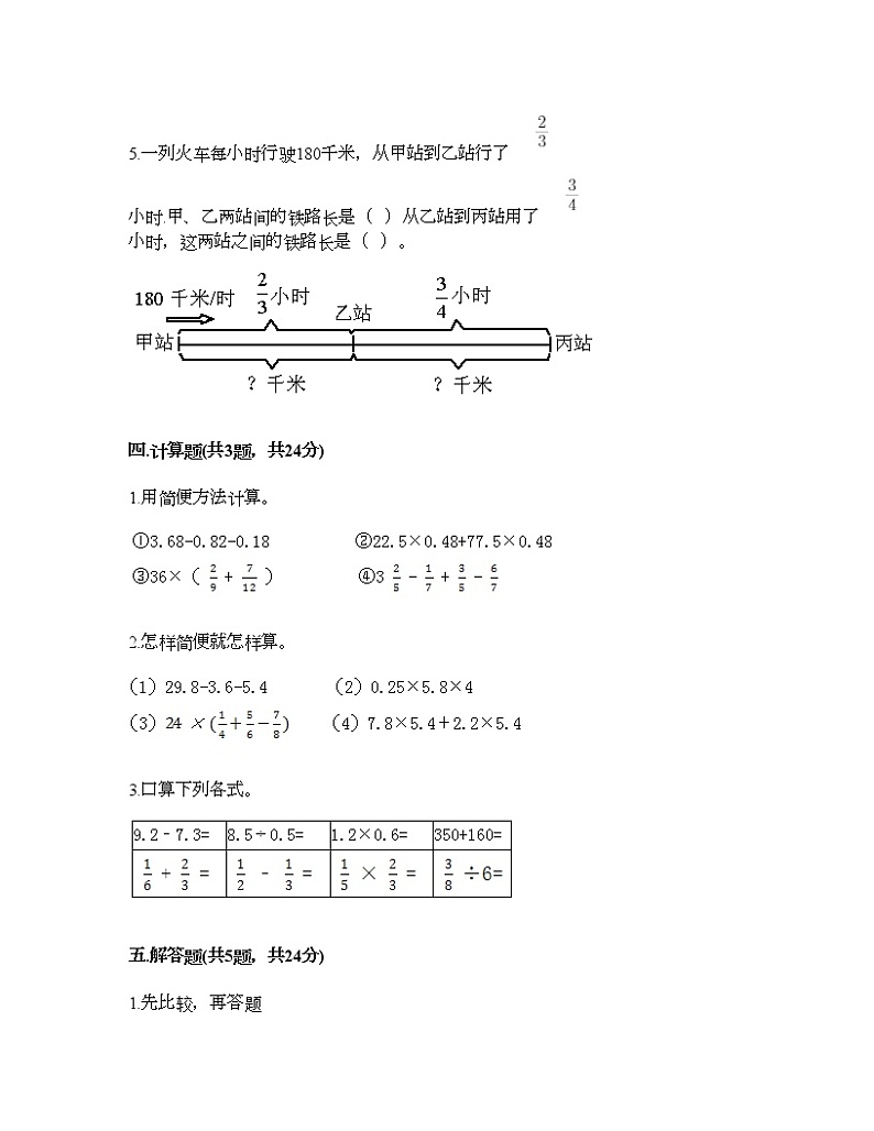 五年级下册数学试题-第三单元 分数乘法 测试卷-北师大版（含答案） (3)第3页