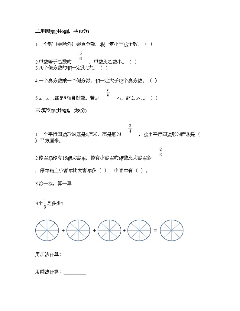 五年级下册数学试题-第三单元 分数乘法 测试卷-北师大版（含答案） (17)第2页