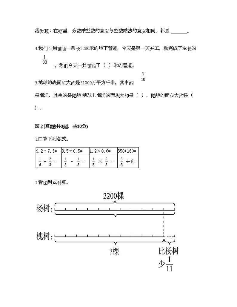 五年级下册数学试题-第三单元 分数乘法 测试卷-北师大版（含答案） (17)第3页