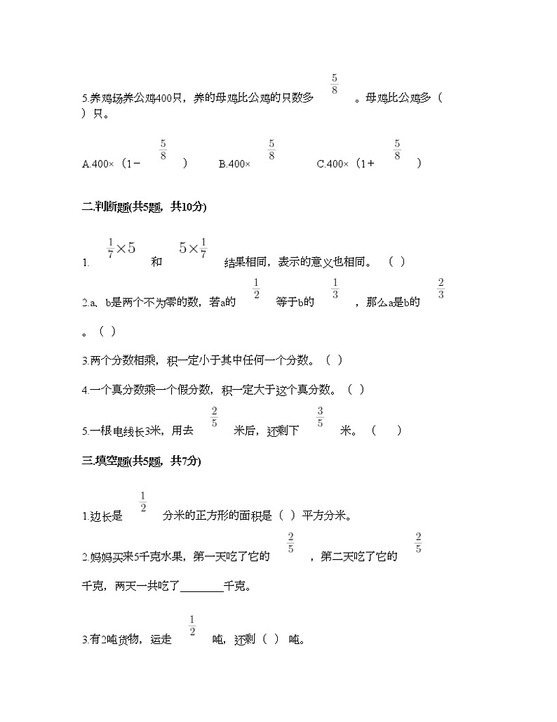 五年级下册数学试题-第三单元 分数乘法 测试卷-北师大版（含答案） (10)02