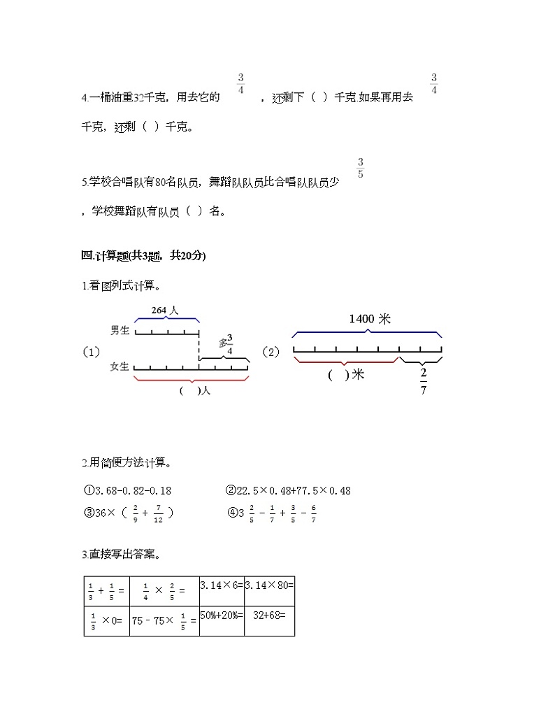 五年级下册数学试题-第三单元 分数乘法 测试卷-北师大版（含答案） (10)03