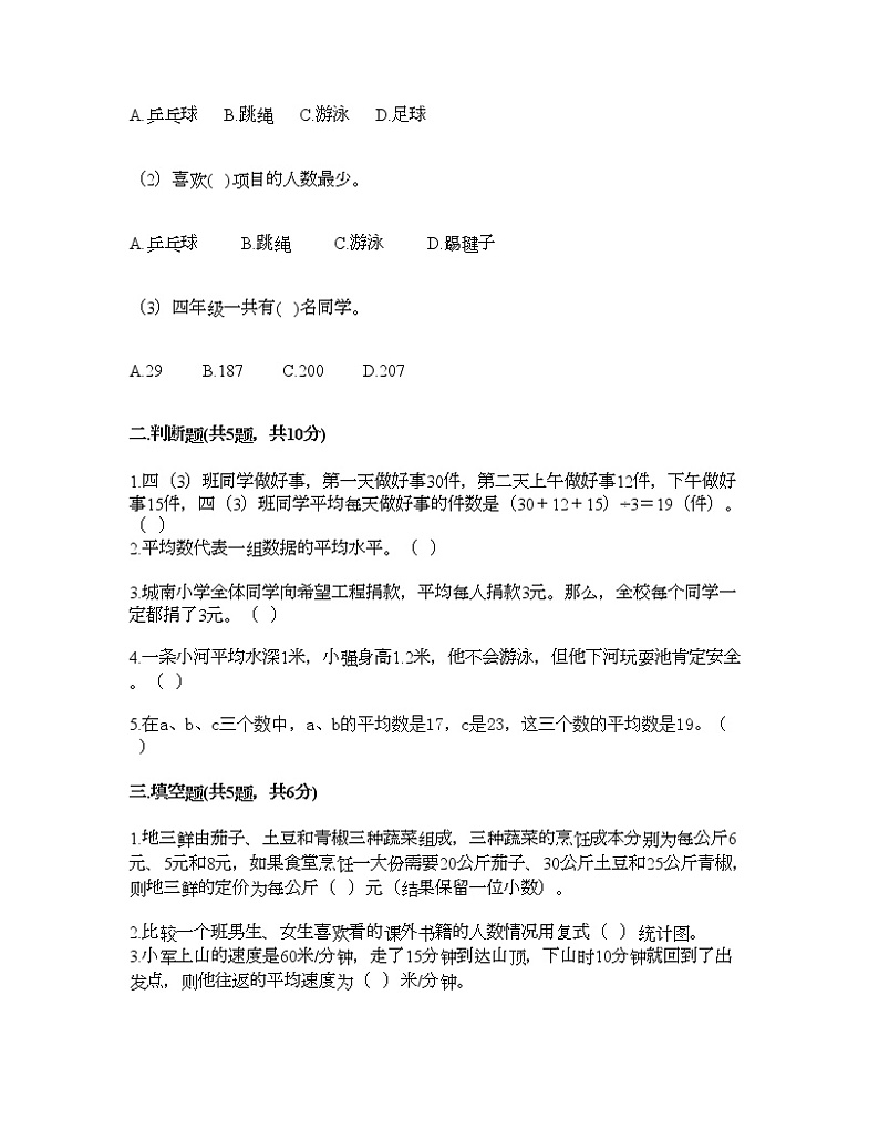 四年级下册数学试题-第六单元 数据的表示和分析 测试卷-北师大版（含答案） (14)02