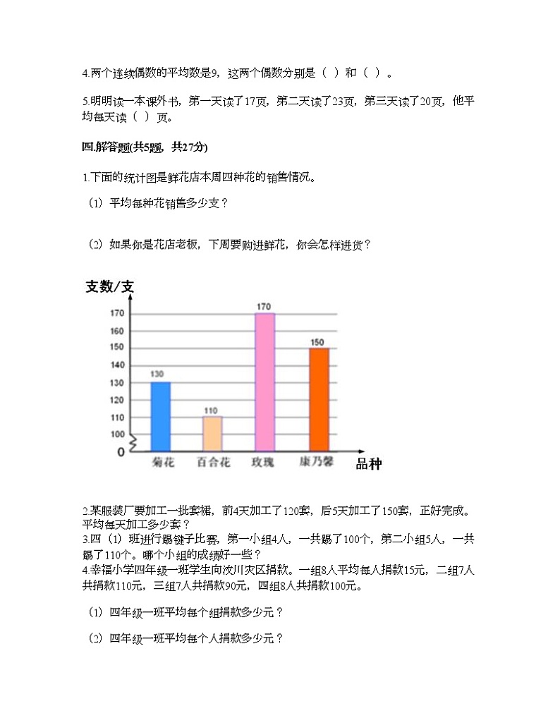 四年级下册数学试题-第六单元 数据的表示和分析 测试卷-北师大版（含答案） (14)03