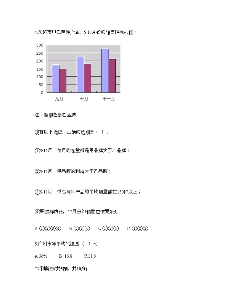 四年级下册数学试题-第六单元 数据的表示和分析 测试卷-北师大版（含答案） (6)第2页