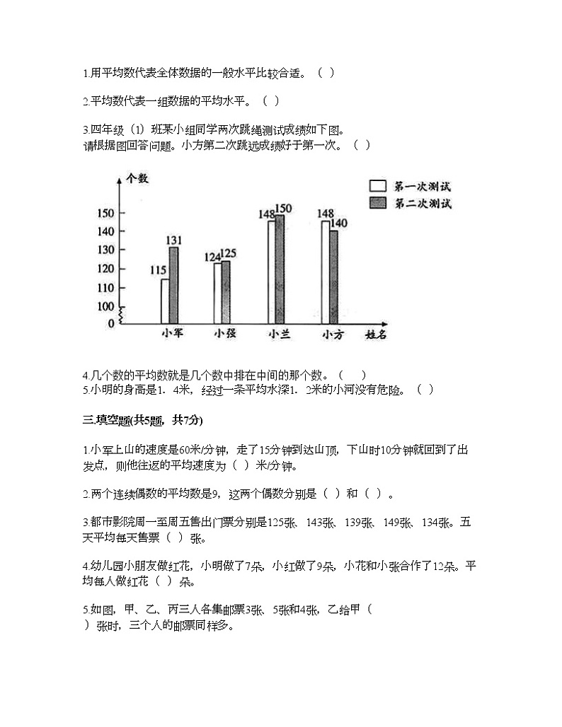 四年级下册数学试题-第六单元 数据的表示和分析 测试卷-北师大版（含答案） (6)第3页