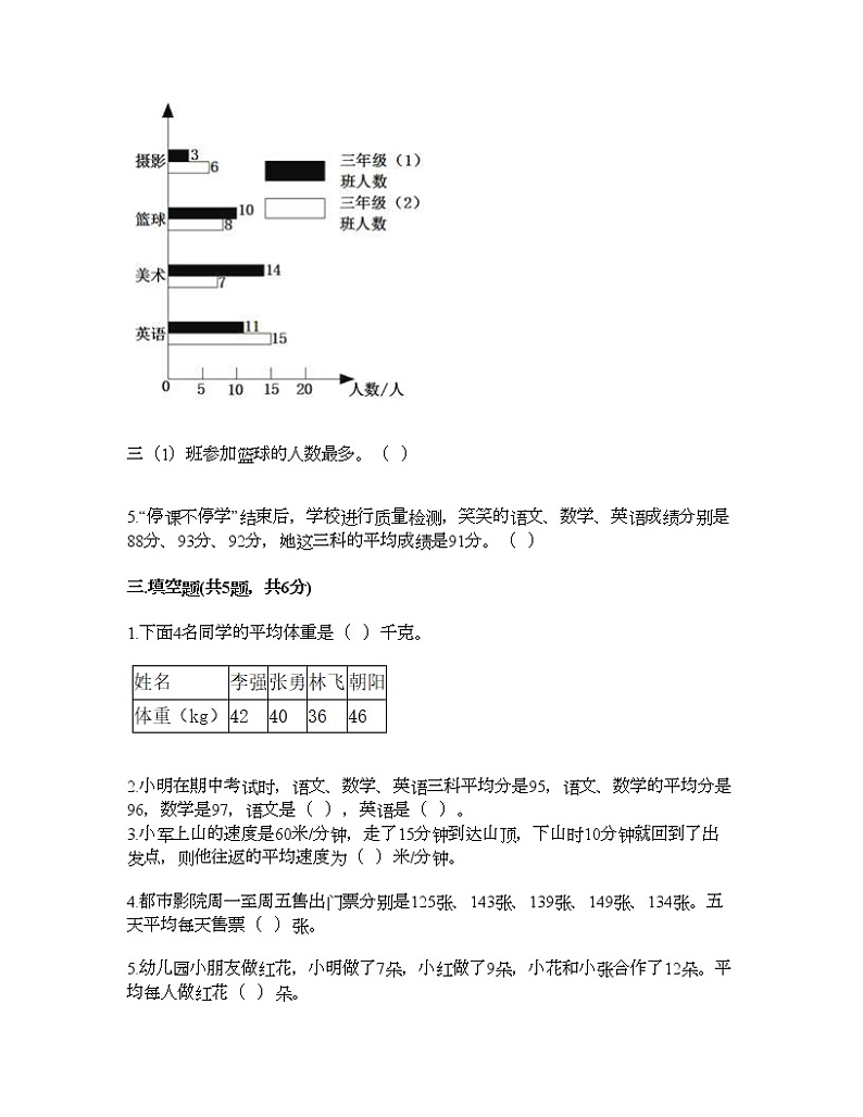 四年级下册数学试题-第六单元 数据的表示和分析 测试卷-北师大版（含答案） (4)02