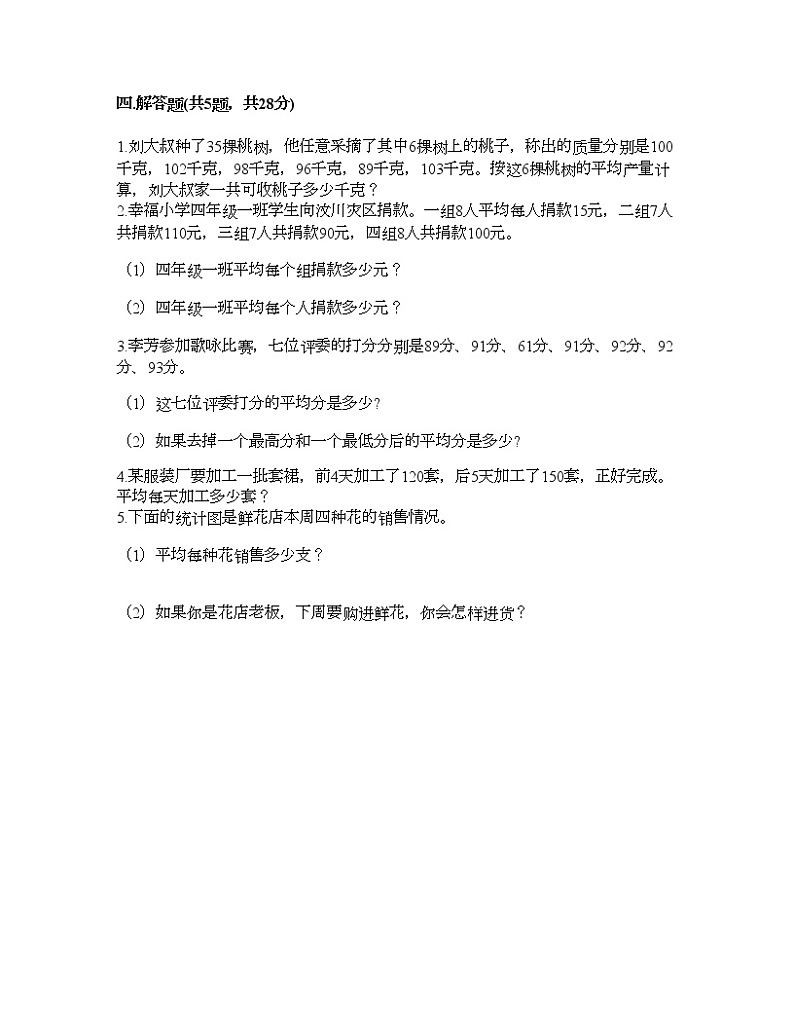 四年级下册数学试题-第六单元 数据的表示和分析 测试卷-北师大版（含答案） (4)03