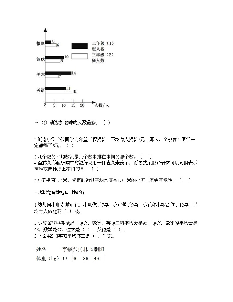 四年级下册数学试题-第六单元 数据的表示和分析 测试卷-北师大版（含答案） (3)第2页