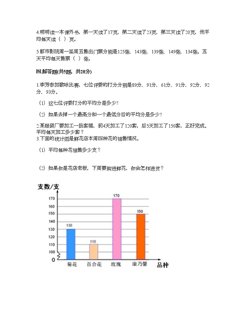四年级下册数学试题-第六单元 数据的表示和分析 测试卷-北师大版（含答案） (3)第3页
