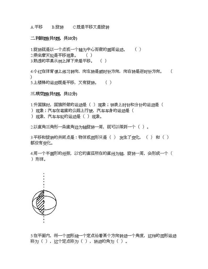 四年级下册数学试题-第六单元 图案美-对称、平移与旋转 测试卷-青岛版丨五四学制（含答案）02
