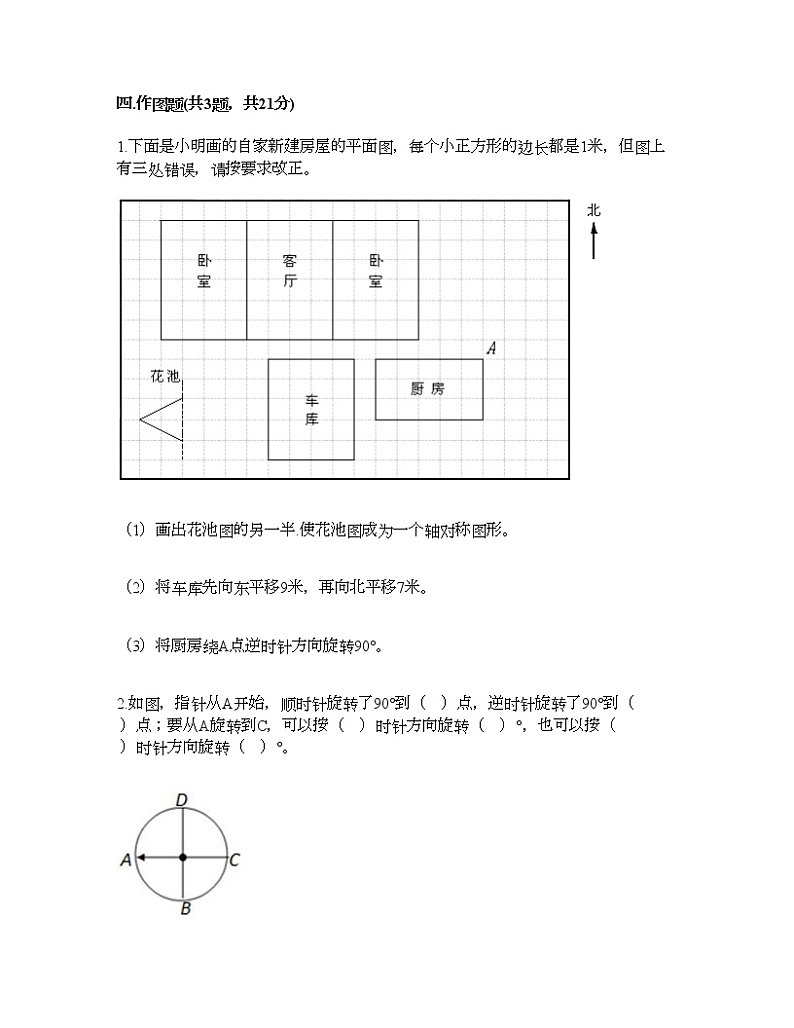 四年级下册数学试题-第六单元 图案美-对称、平移与旋转 测试卷-青岛版丨五四学制（含答案）03