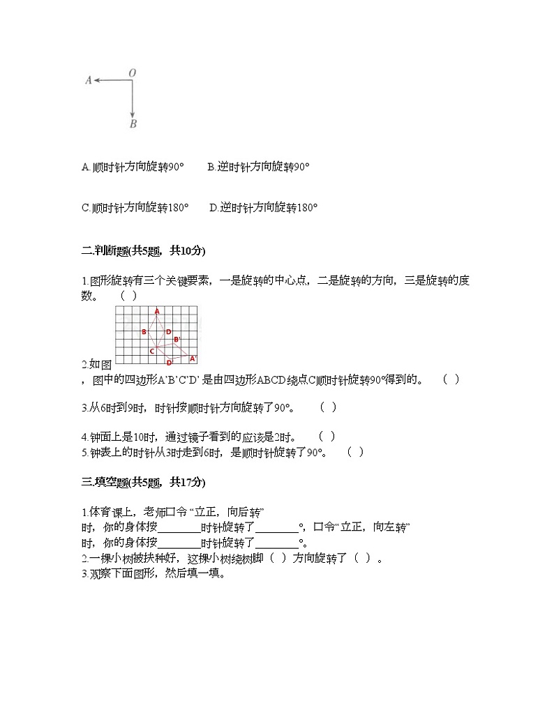 四年级下册数学试题-第六单元 图案美-对称、平移与旋转 测试卷-青岛版丨五四学制（含答案） (15)第2页