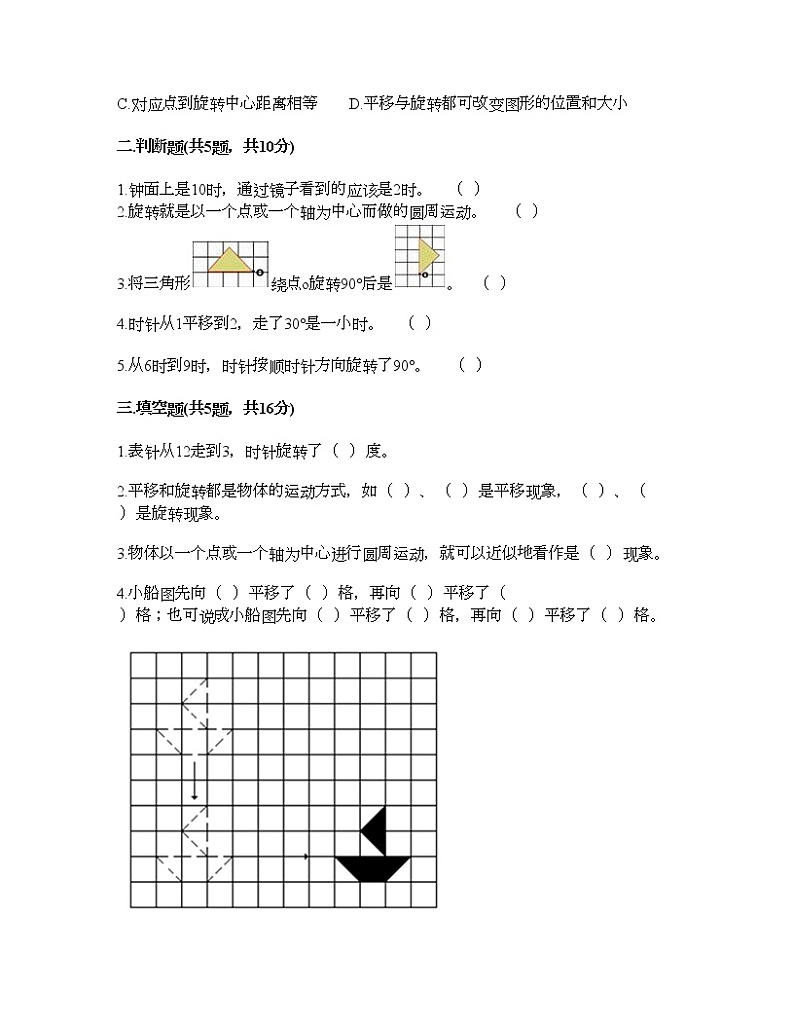 四年级下册数学试题-第六单元 图案美-对称、平移与旋转 测试卷-青岛版丨五四学制（含答案） (8)第2页