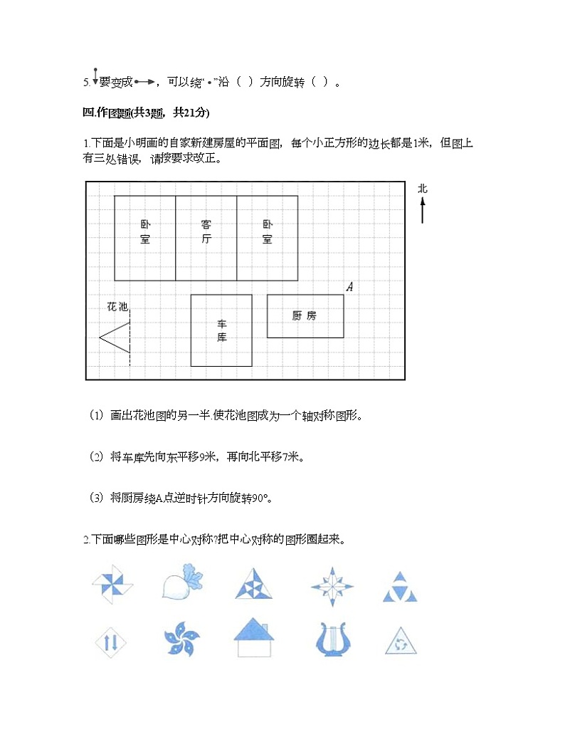 四年级下册数学试题-第六单元 图案美-对称、平移与旋转 测试卷-青岛版丨五四学制（含答案） (8)第3页