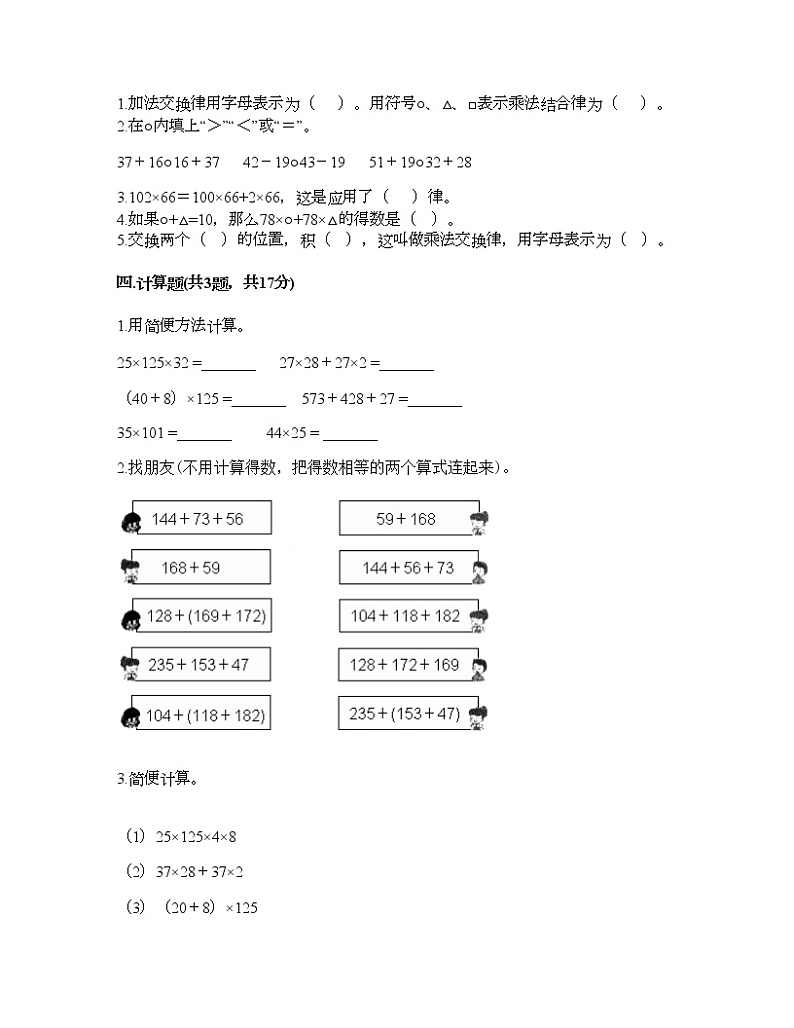 四年级下册数学试题-第六单元 运算律 测试卷-苏教版（含答案） (9)第2页