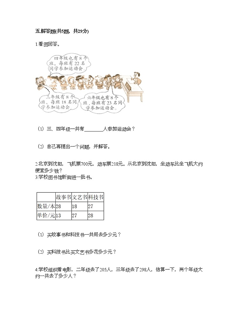 四年级下册数学试题-第六单元 运算律 测试卷-苏教版（含答案） (9)第3页