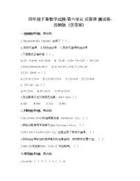 小学数学六 运算律习题