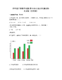 北京版四年级下册七 统计表巩固练习