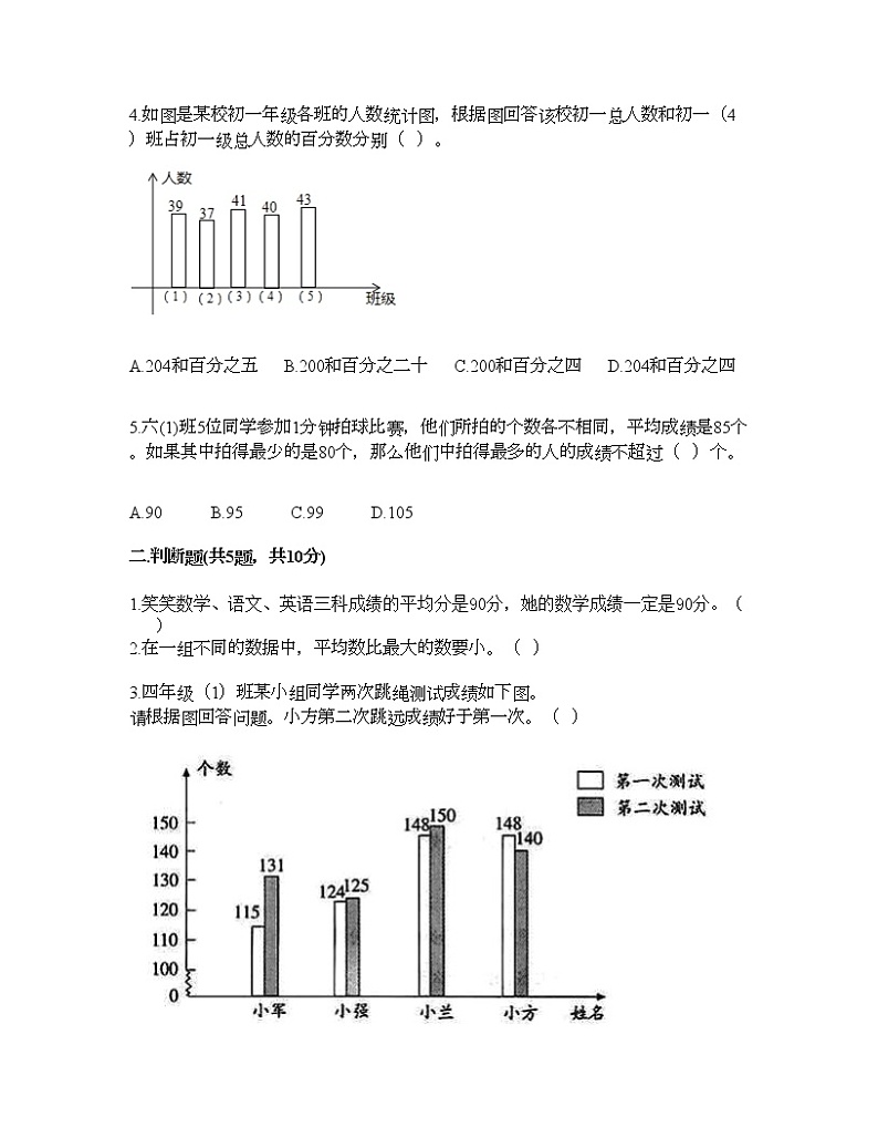 四年级下册数学试题-第七单元 统计表 测试卷-北京版（含答案） (2)第2页