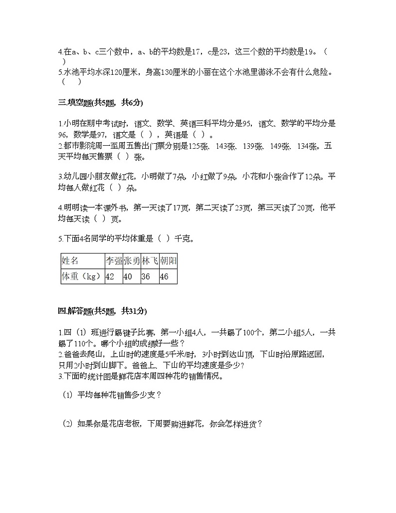 四年级下册数学试题-第七单元 统计表 测试卷-北京版（含答案） (2)第3页