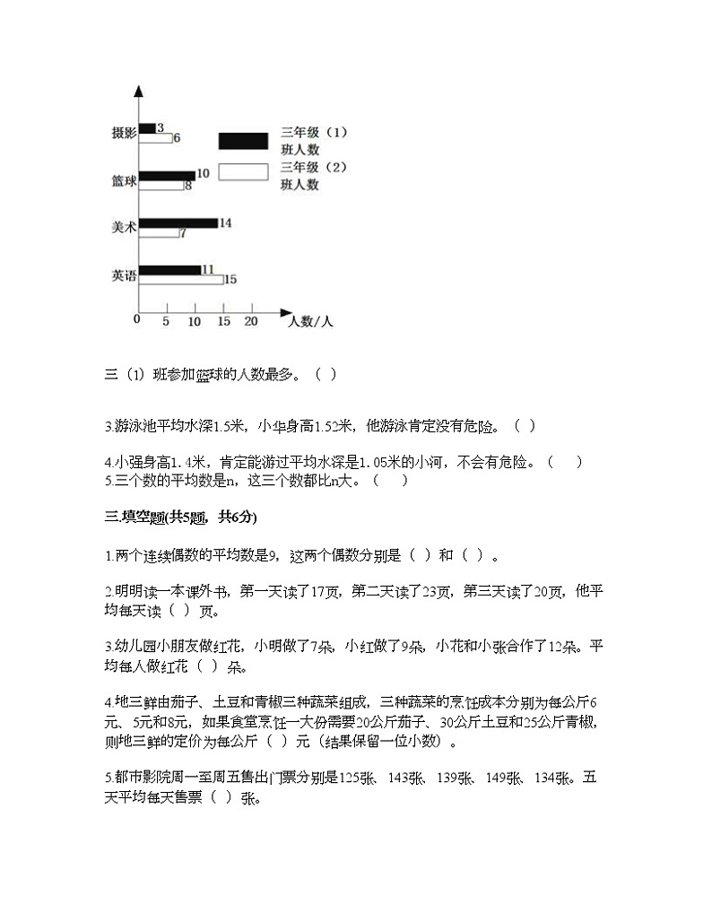 四年级下册数学试题-第七单元 统计表 测试卷-北京版（含答案） (13)第2页