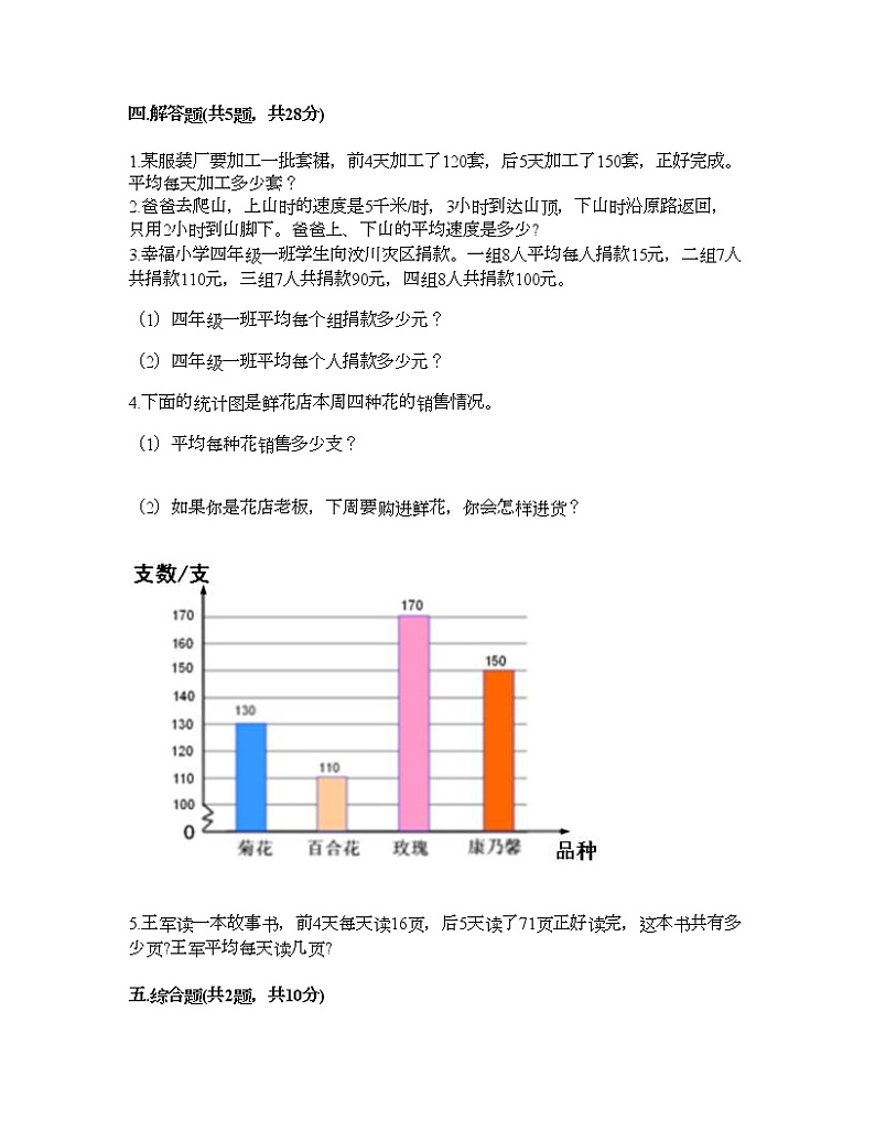 四年级下册数学试题-第七单元 统计表 测试卷-北京版（含答案） (13)第3页