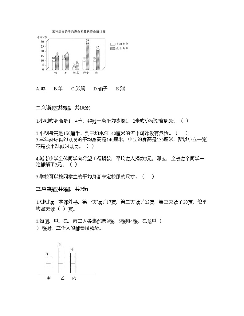 四年级下册数学试题-第七单元 统计表 测试卷-北京版（含答案） (4)02