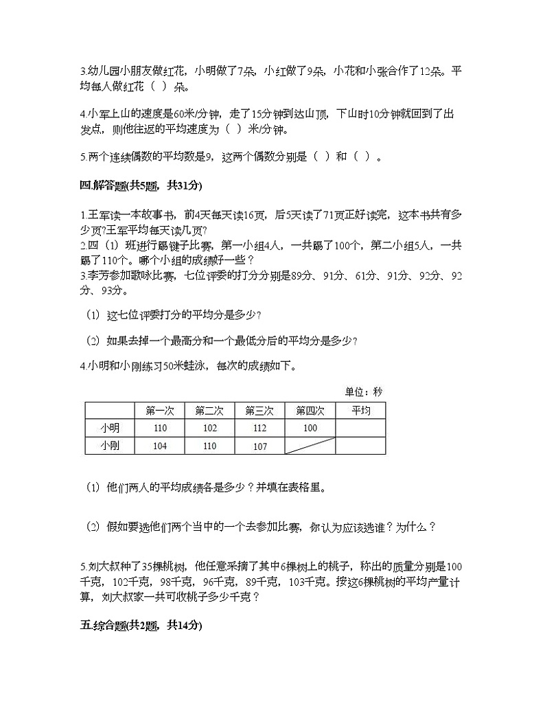 四年级下册数学试题-第七单元 统计表 测试卷-北京版（含答案） (4)03