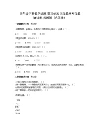 数学四年级下册三 三位数乘以两位数课后作业题