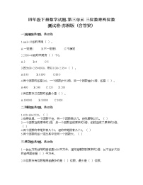 小学数学冀教版四年级下册三 三位数乘以两位数达标测试