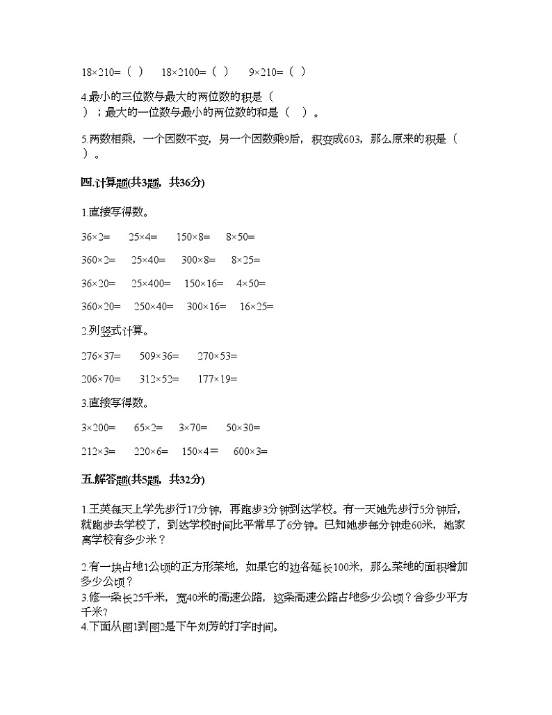 四年级下册数学试题-第三单元 三位数乘两位数 测试卷-冀教版（含答案） (5)第2页