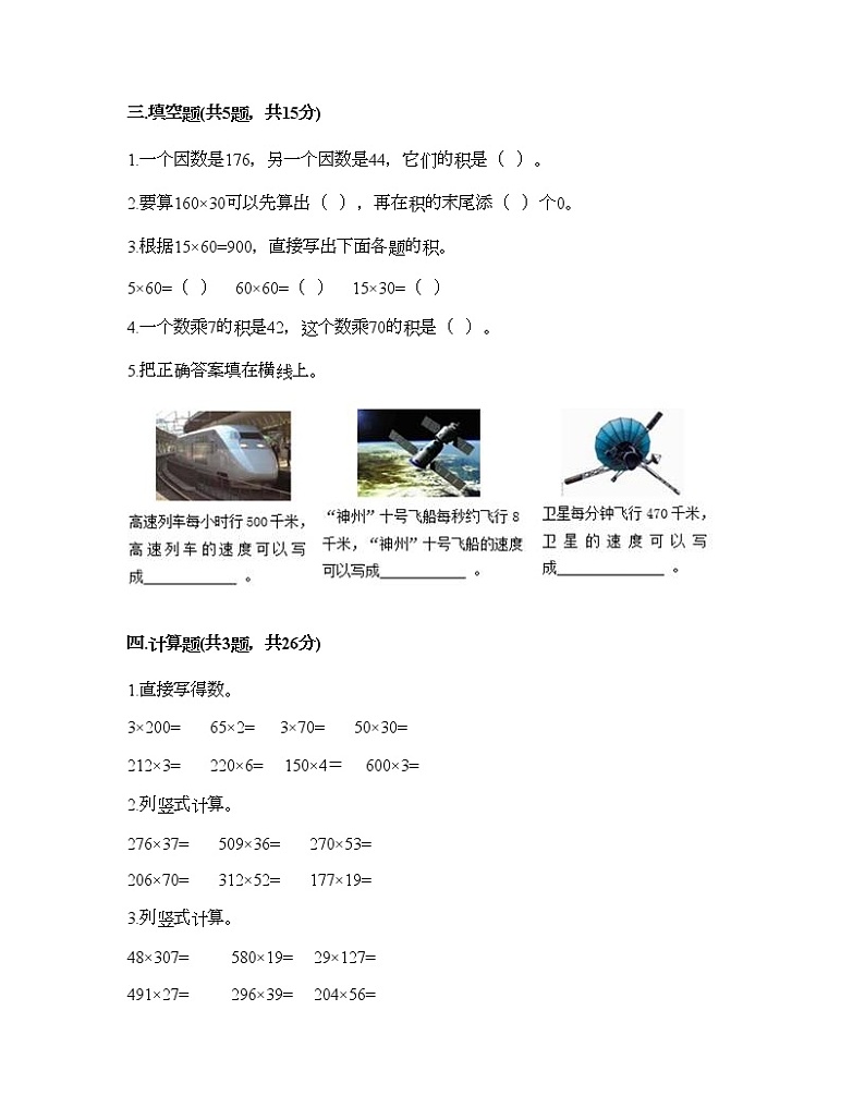 四年级下册数学试题-第三单元 三位数乘两位数 测试卷-苏教版（含答案） (12)02