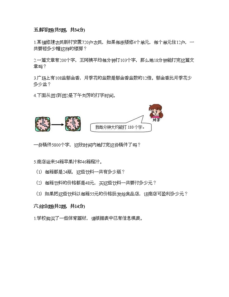 四年级下册数学试题-第三单元 三位数乘两位数 测试卷-苏教版（含答案） (12)03