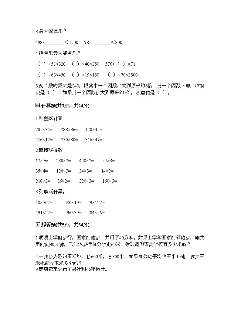 四年级下册数学试题-第三单元 三位数乘两位数 测试卷-冀教版（含答案） (17)第2页
