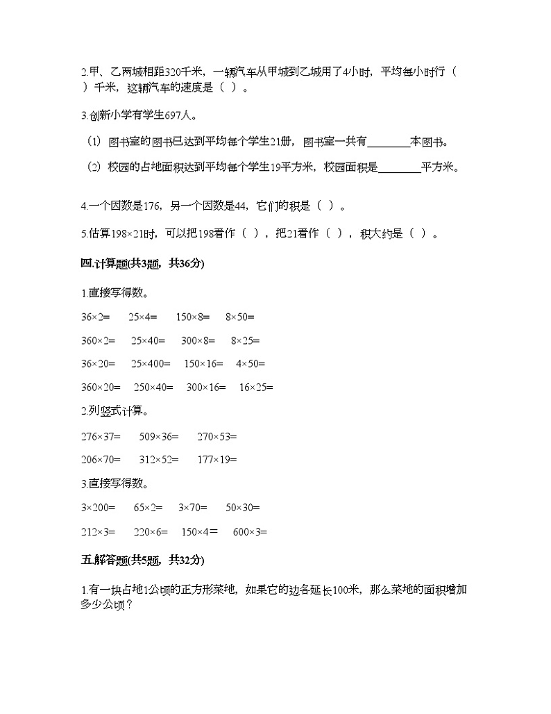 四年级下册数学试题-第三单元 三位数乘两位数 测试卷-苏教版（含答案） (17)第2页
