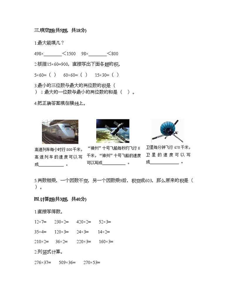 四年级下册数学试题-第三单元 三位数乘两位数 测试卷-冀教版（含答案） (6)第2页