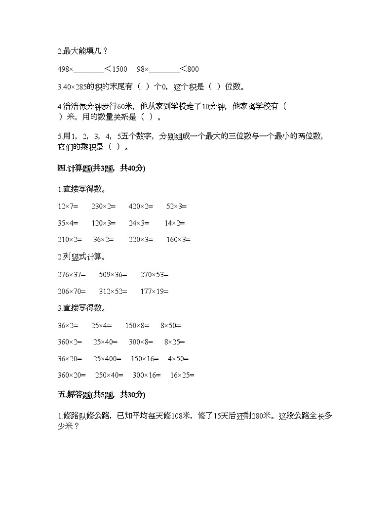 四年级下册数学试题-第三单元 三位数乘两位数 测试卷-冀教版（含答案） (3)第2页