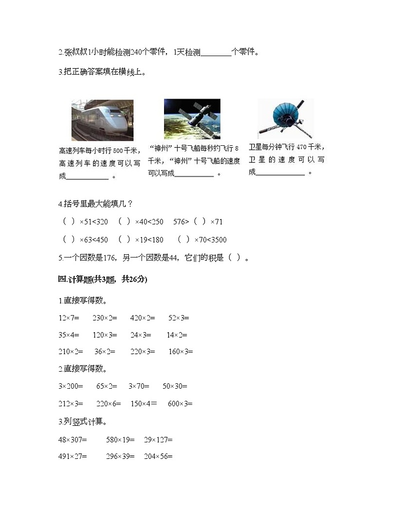 四年级下册数学试题-第三单元 三位数乘两位数 测试卷-苏教版（含答案） (10)第2页