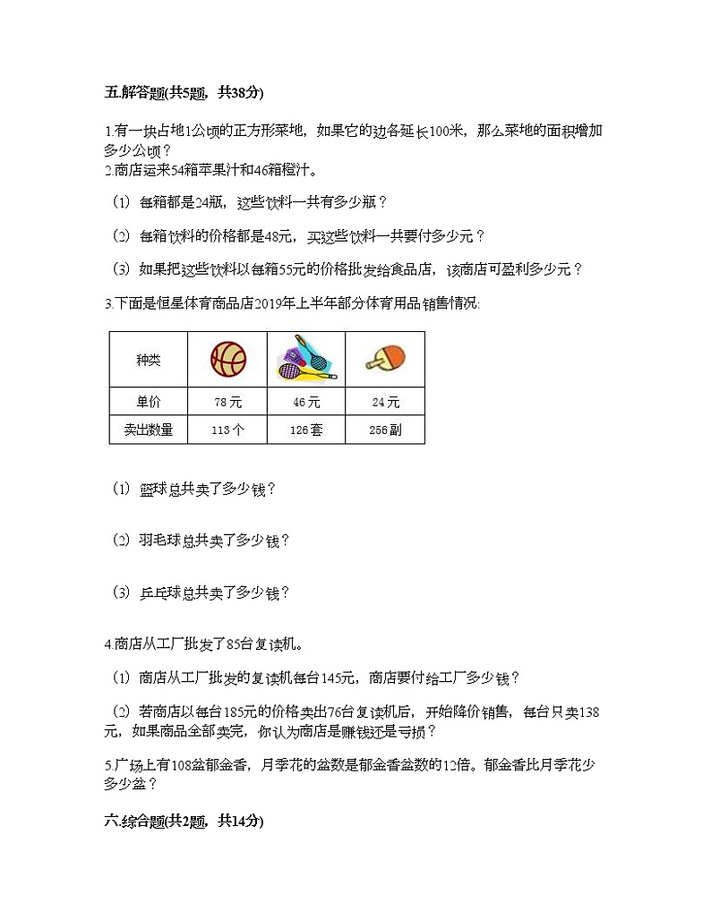 四年级下册数学试题-第三单元 三位数乘两位数 测试卷-苏教版（含答案） (10)第3页