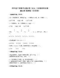 数学四年级下册三 三位数乘以两位数课后复习题