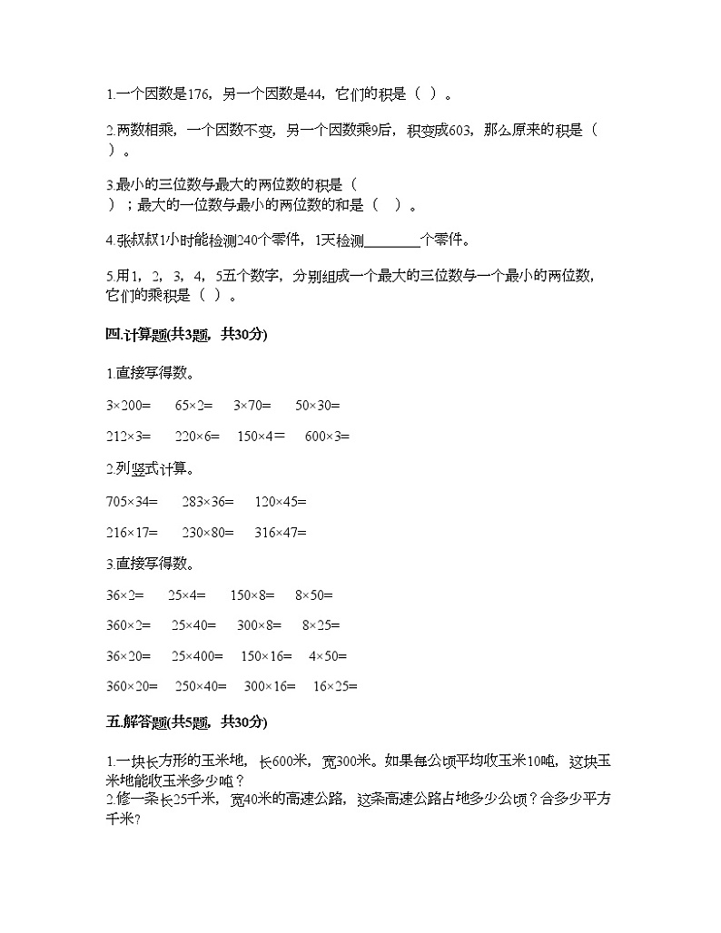 四年级下册数学试题-第三单元 三位数乘两位数 测试卷-冀教版（含答案） (15)第2页