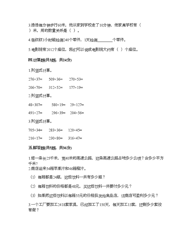 四年级下册数学试题-第三单元 三位数乘两位数 测试卷-冀教版（含答案） (4)02