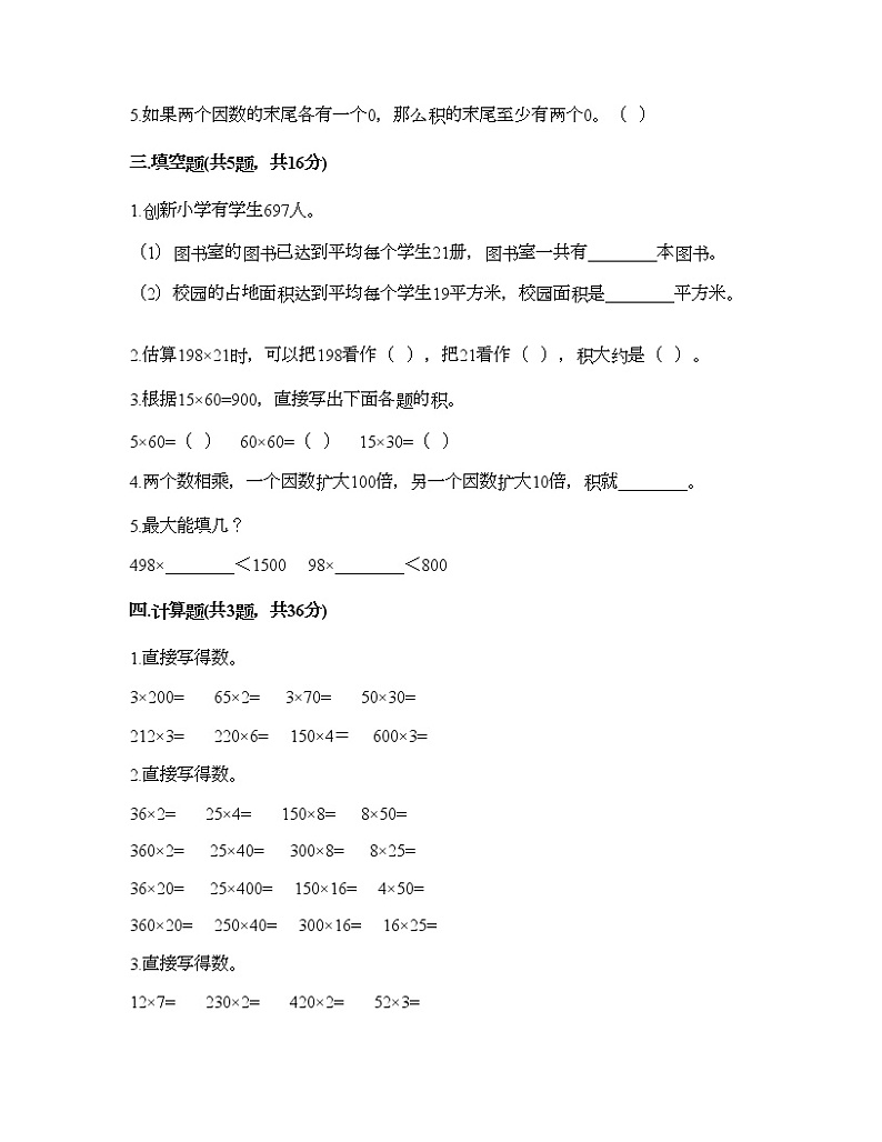 四年级下册数学试题-第三单元 三位数乘两位数 测试卷-冀教版（含答案） (20)第2页