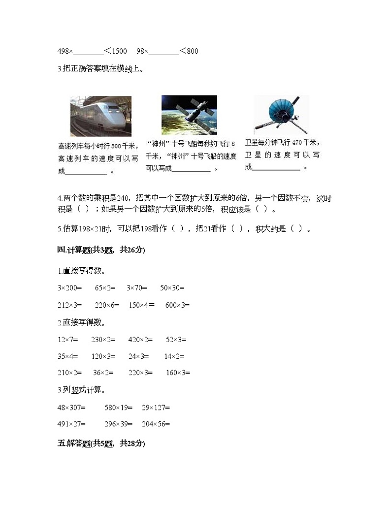 四年级下册数学试题-第三单元 三位数乘两位数 测试卷-苏教版（含答案） (2)第2页