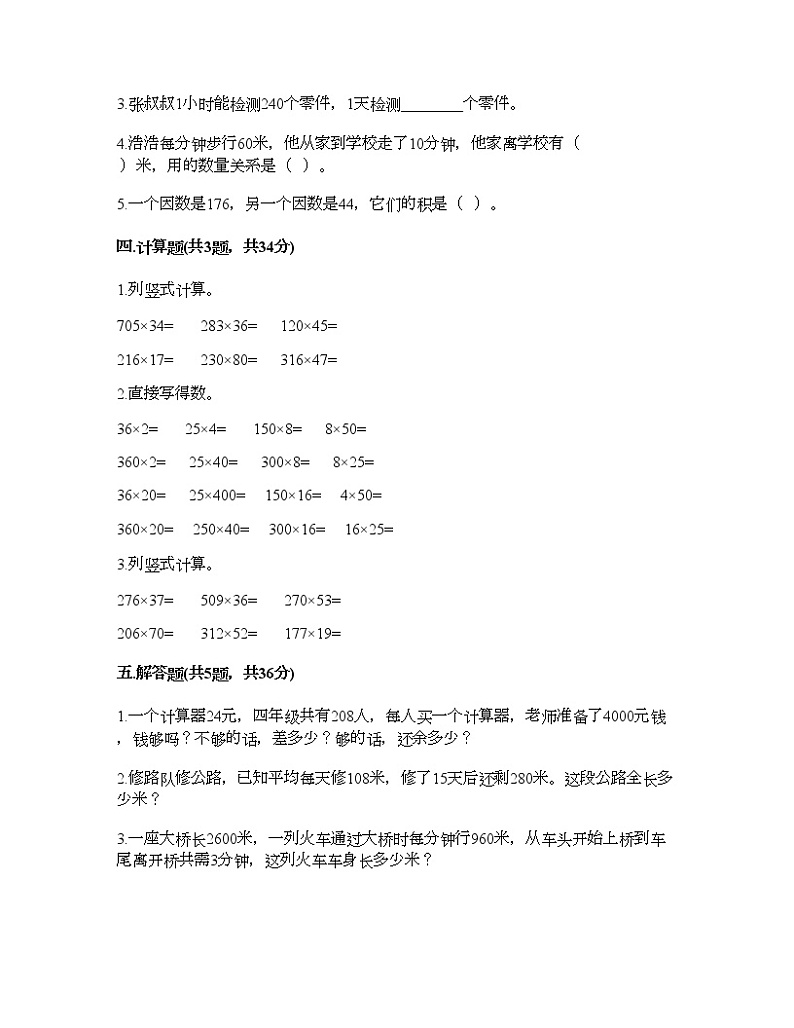 四年级下册数学试题-第三单元 三位数乘两位数 测试卷-冀教版（含答案） (2)02