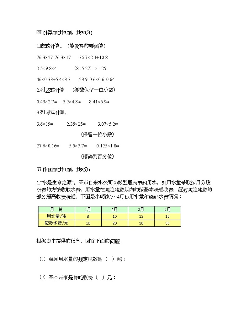 四年级下册数学试题-第三单元 小数乘法 测试卷-北师大版（含答案）第2页