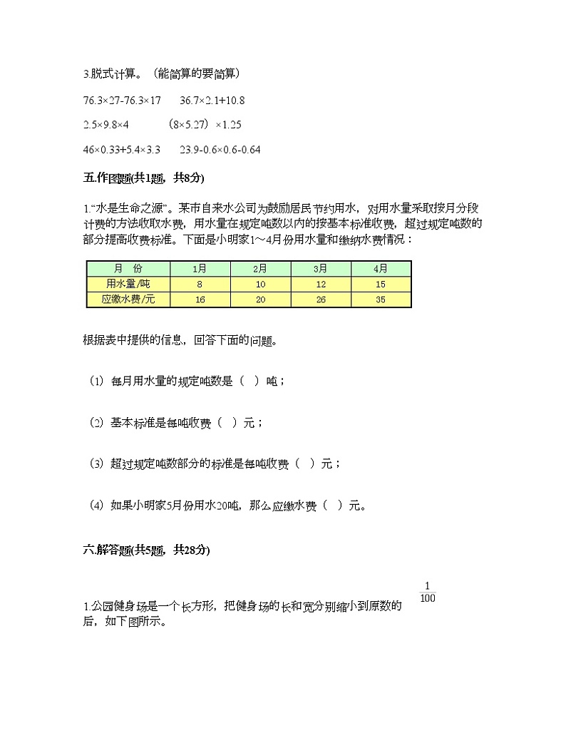 四年级下册数学试题-第三单元 小数乘法 测试卷-北师大版（含答案） (2)03
