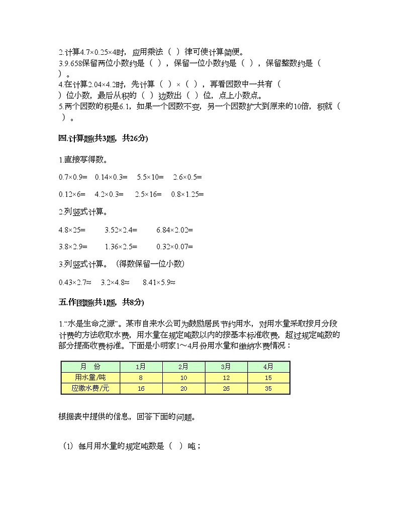 四年级下册数学试题-第三单元 小数乘法 测试卷-北师大版（含答案） (8)02